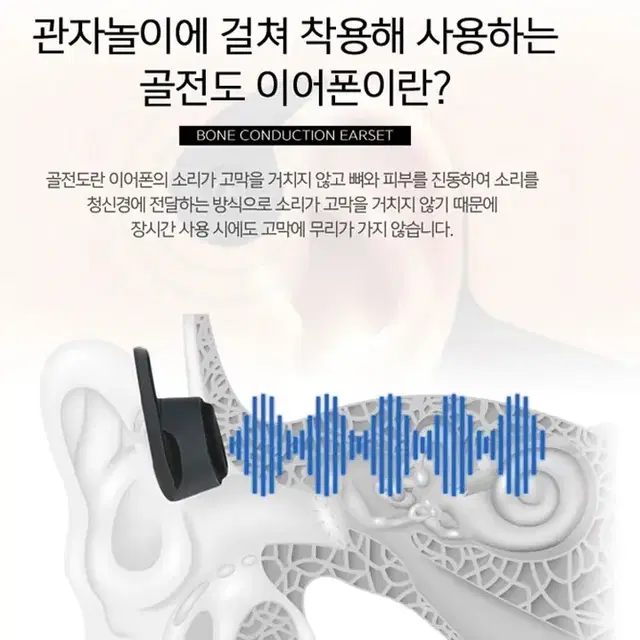 골전도/블루투스이어폰