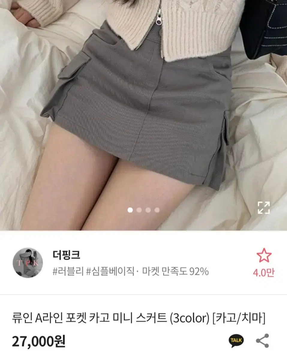 에이블리 포켓 카고 치마