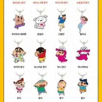 베라 짱구키링 삽니다 (액션빔 짱구)