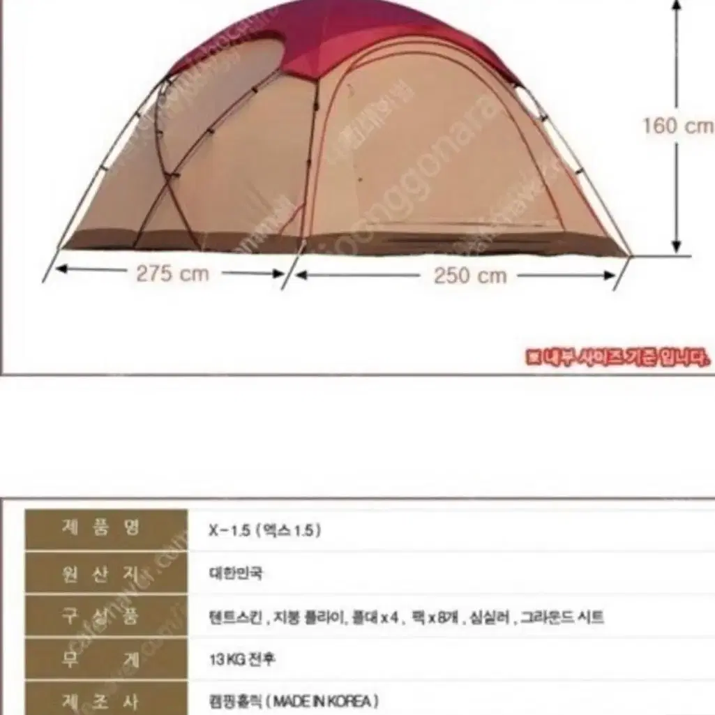 캠핑홀릭 x 1.5  4인가족 면텐트 팔아요.