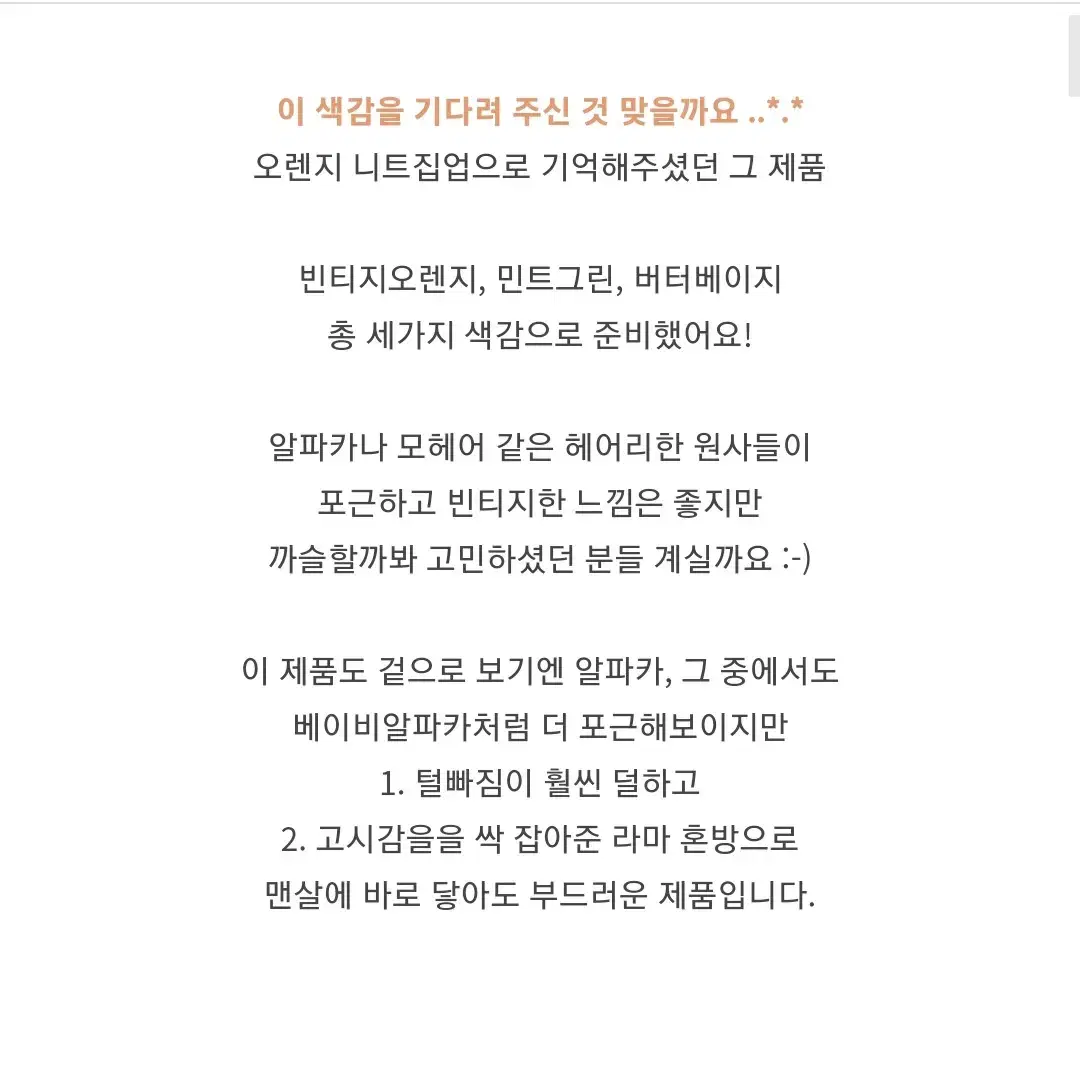 슬로우앤드 무드파스텔 라마 니트집업 빈티지오렌지 (실사 있음)