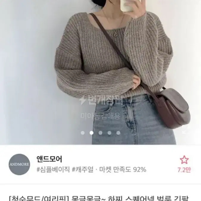 에이블리 하찌 스퀘어넥 카키 니트