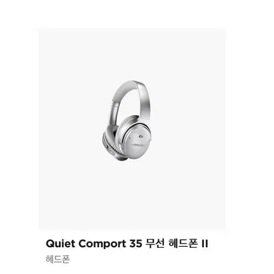 Boss QC35 2 실버 삽니다