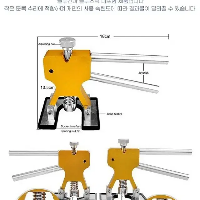 2개/ 자동차 문콕 셀프덴트 18종 공구세트/ KUQ001