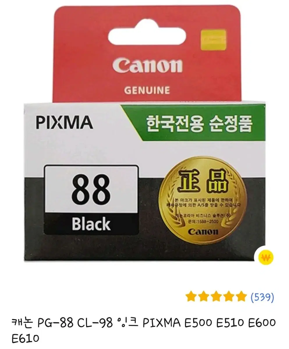 캐논 PG-88 검정 잉크 PIXMA E500 E510 E600 E610