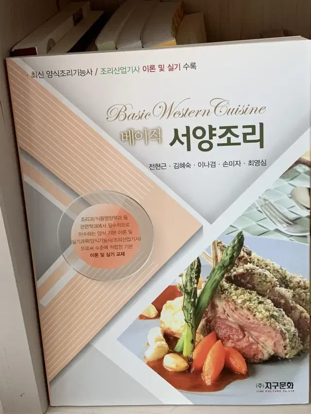 베이직 서양조리