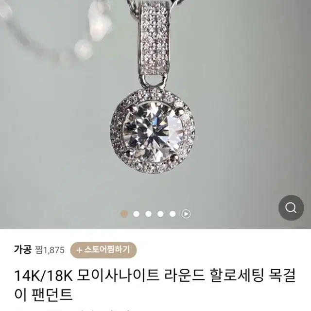 모이사나이트 14k 펜던트