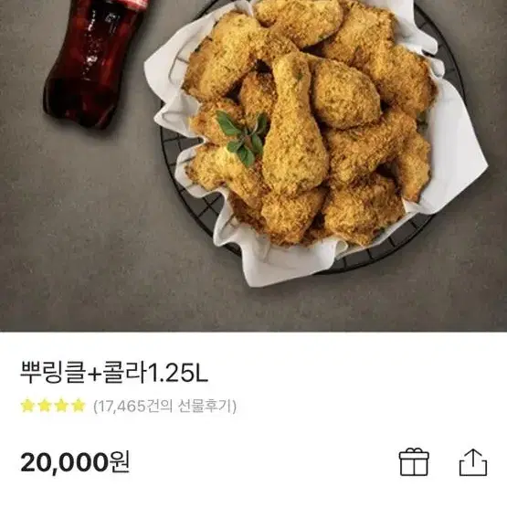 뿌링클 치킨 기프티콘