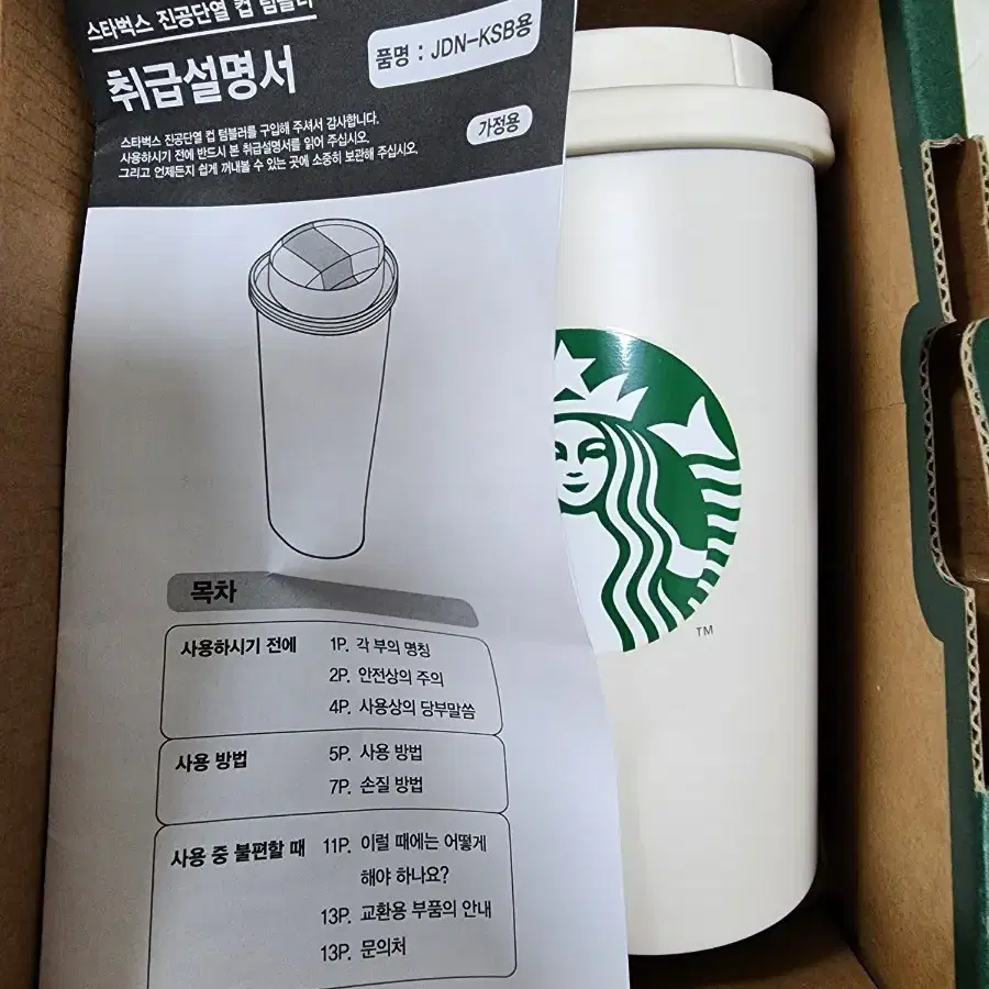 (새상품) 스타벅스 크림 투고컵 텀블러 355ml