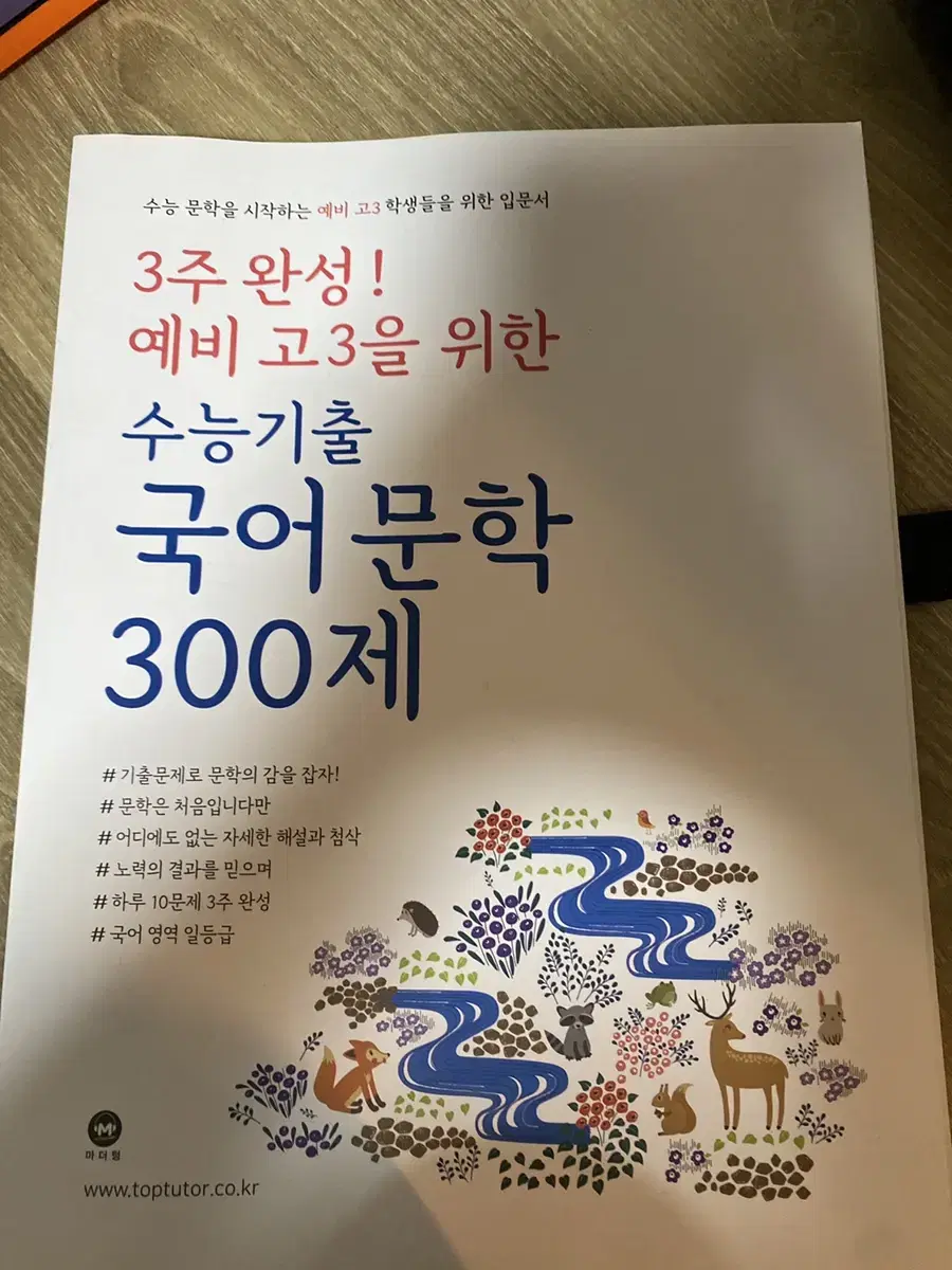 국어문학 300제