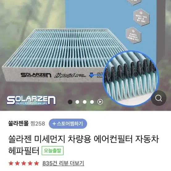 쏠라젠 자동차 에어컨필터