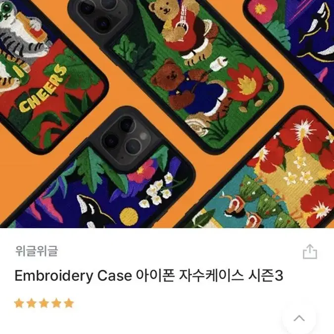 아이폰 X, 아이폰 XS 위글위글 자수 케이스 시즌 3 돌핀