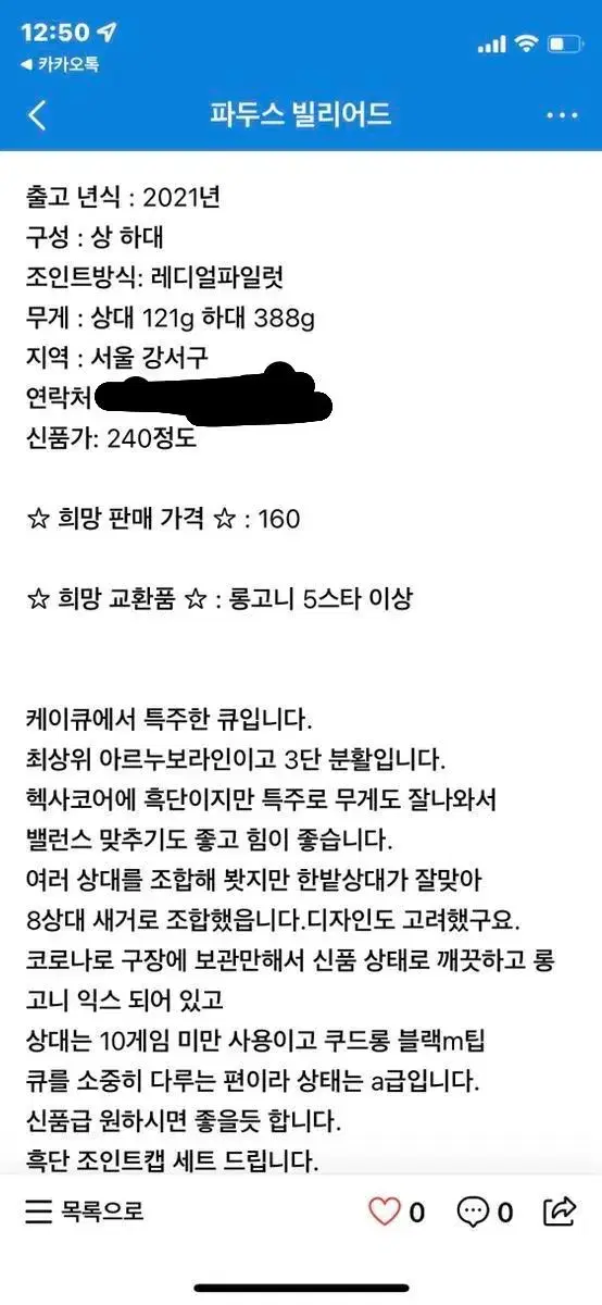 [급매]K-큐 헥사코어 특주 아르누보 최상위라인 큐 판매합니다