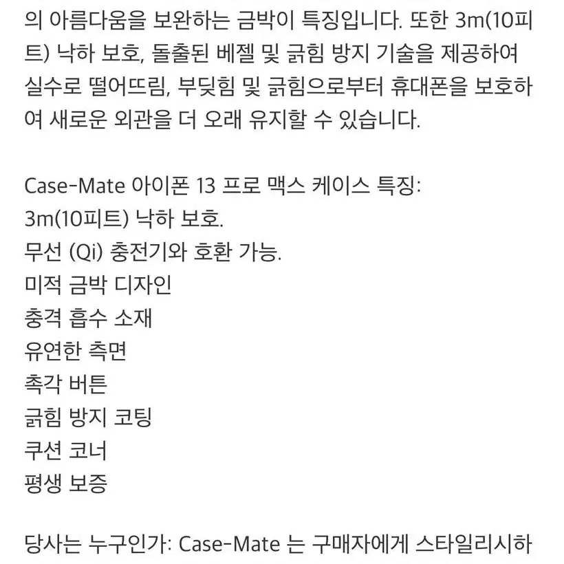 아이폰13 전용 Case mate 정품 터프프린트 케이스