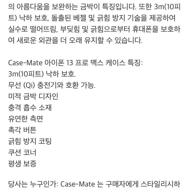 아이폰13 전용 Case mate 정품 터프프린트 케이스