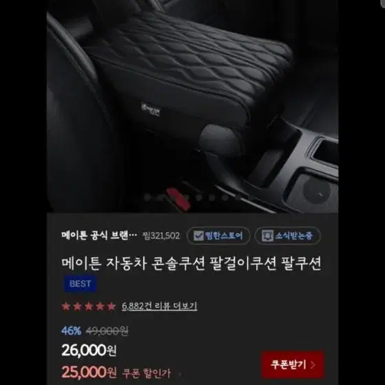 메이튼 차량용 팔쿠션