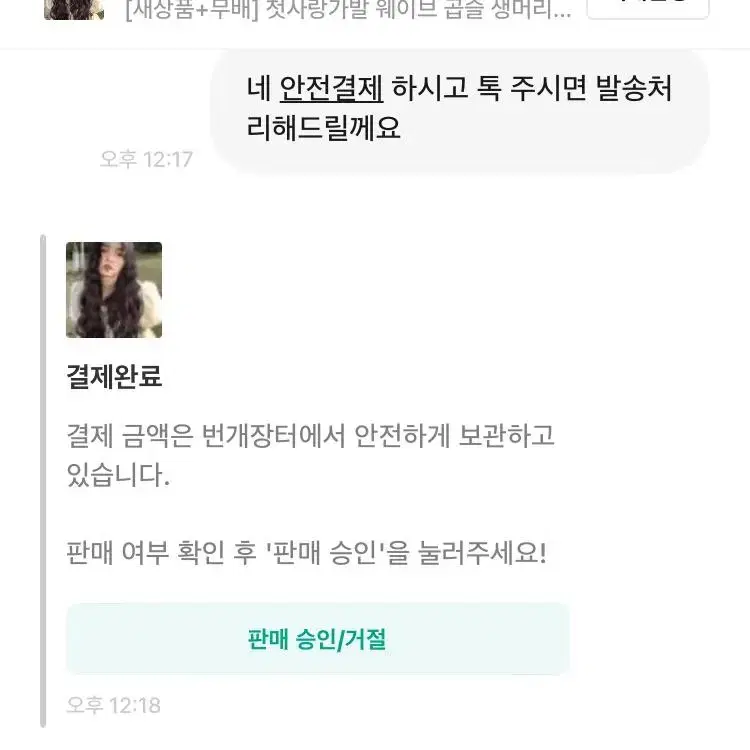 [새상품+무배] 첫사랑가발 웨이브 곱슬 생머리 통가발 예쁜 헤어 패션