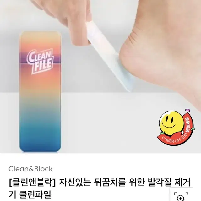 클린앤블락 발각질 제거기