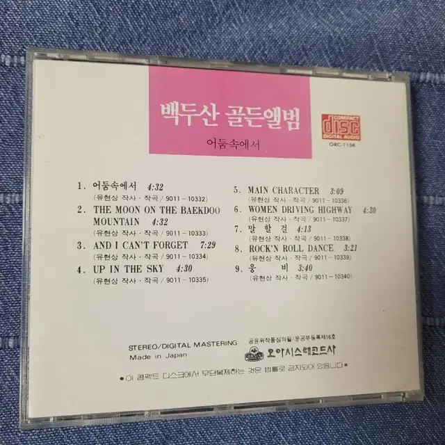 백두산 골든앨범 시디(희귀, 수집)-1991.9-