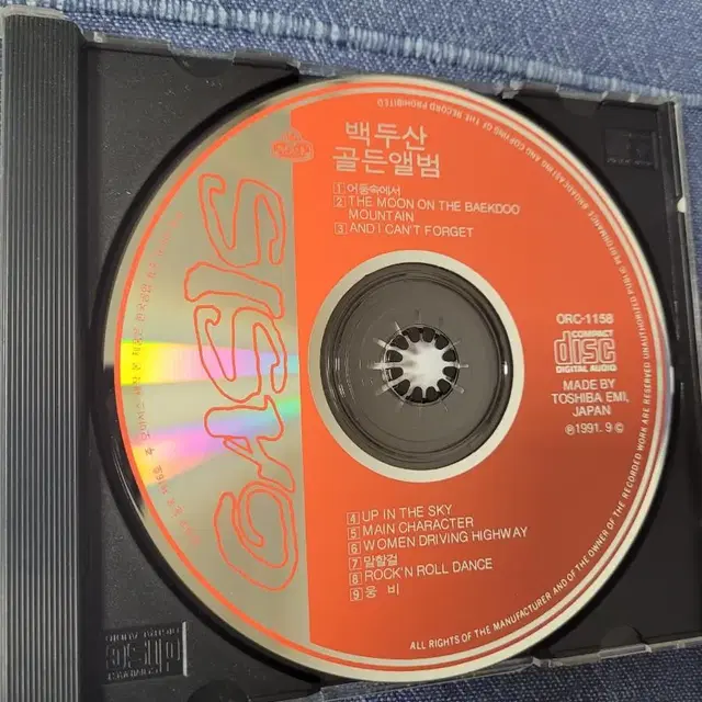 백두산 골든앨범 시디(희귀, 수집)-1991.9-