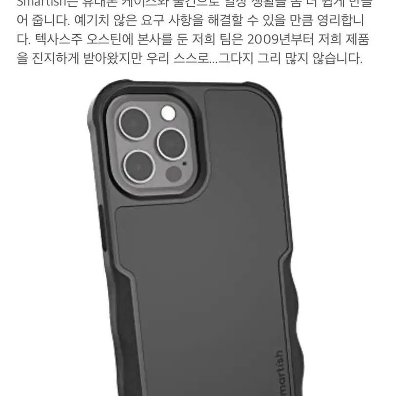 아이폰12프로맥스 Smartish 쿵후그립 케이스