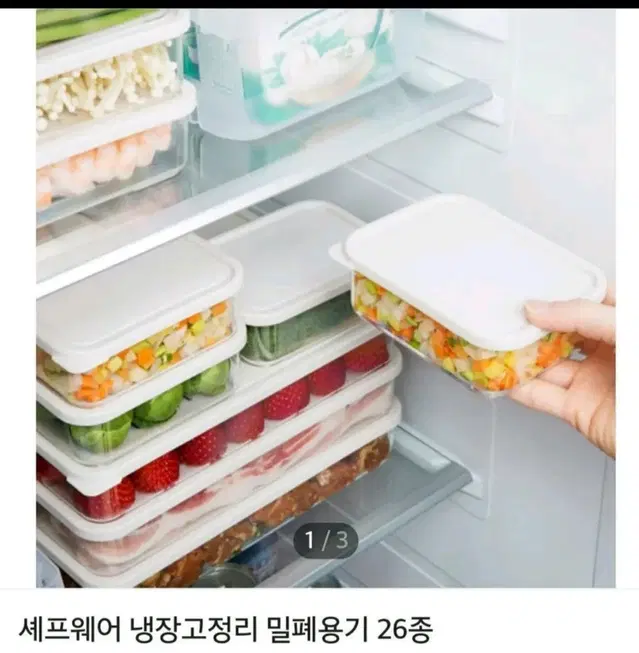 셰프웨어 냉장고정리 밀폐용기 26종/냉장고정리용기