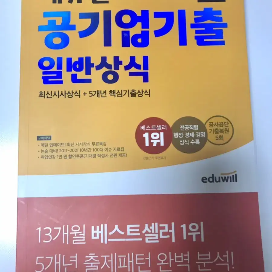 공기업기출문제,일반상식