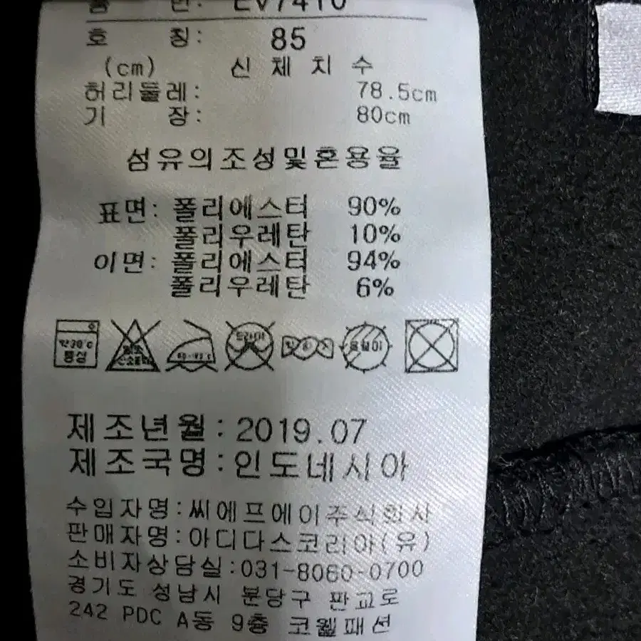 아디다스 여성 기모 본딩 바지 84