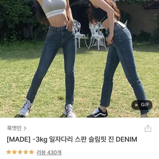 룩앳민 [MADE] -3kg 일자다리 스판 슬림핏 진 DENIM