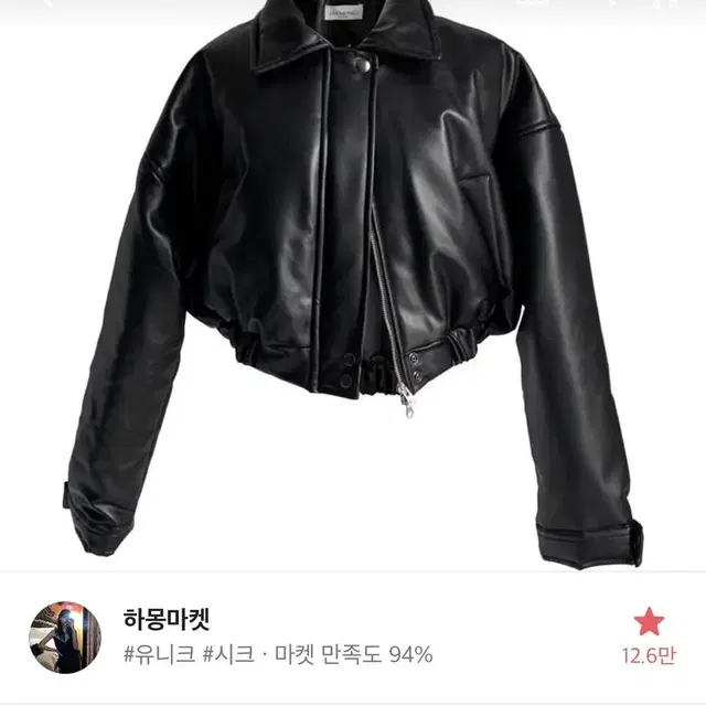 하몽마켓 robber crop leather padding