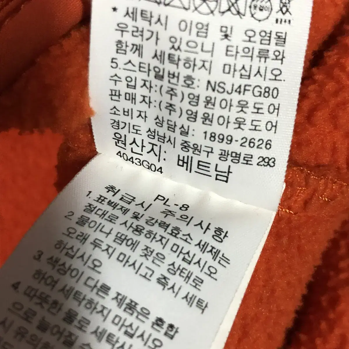 노페 마운틴 플리스자켓