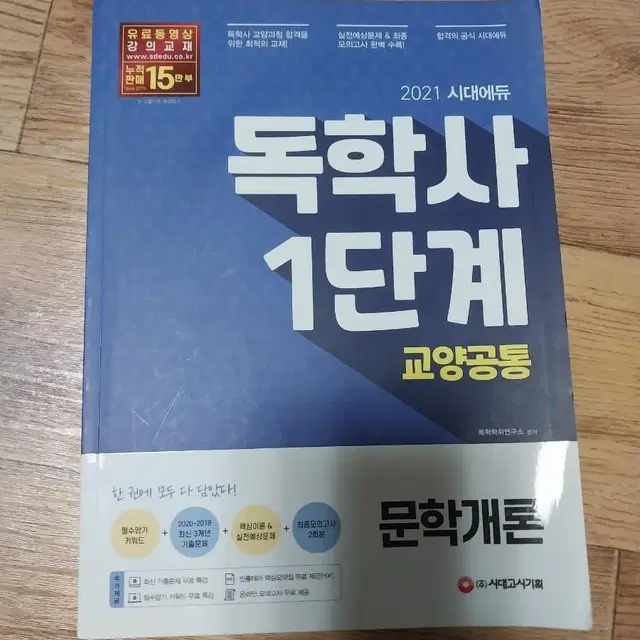 독학사 책 팝니다