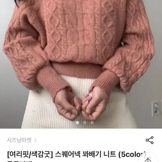 스퀘어넥꽈배기니트(새상품)