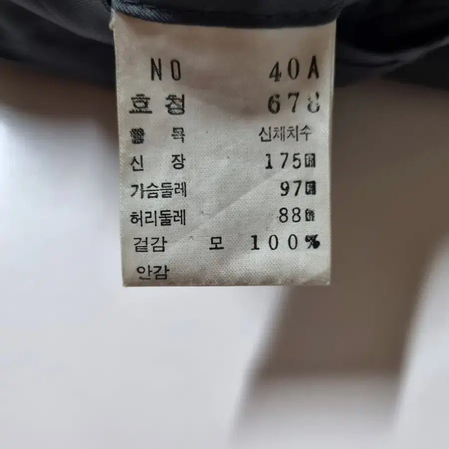 100)입생로랑 명품 울100%콤비 자켓 코트