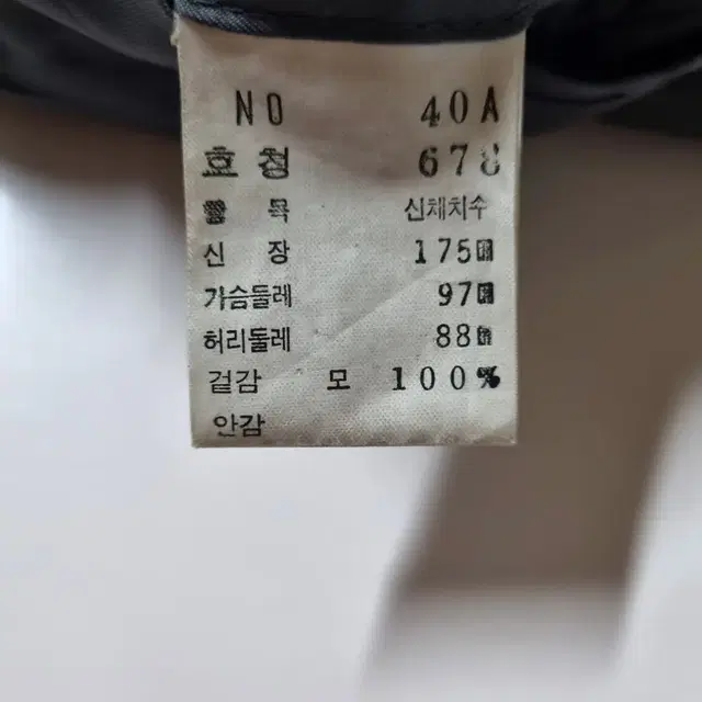 100)입생로랑 명품 울100%콤비 자켓 코트