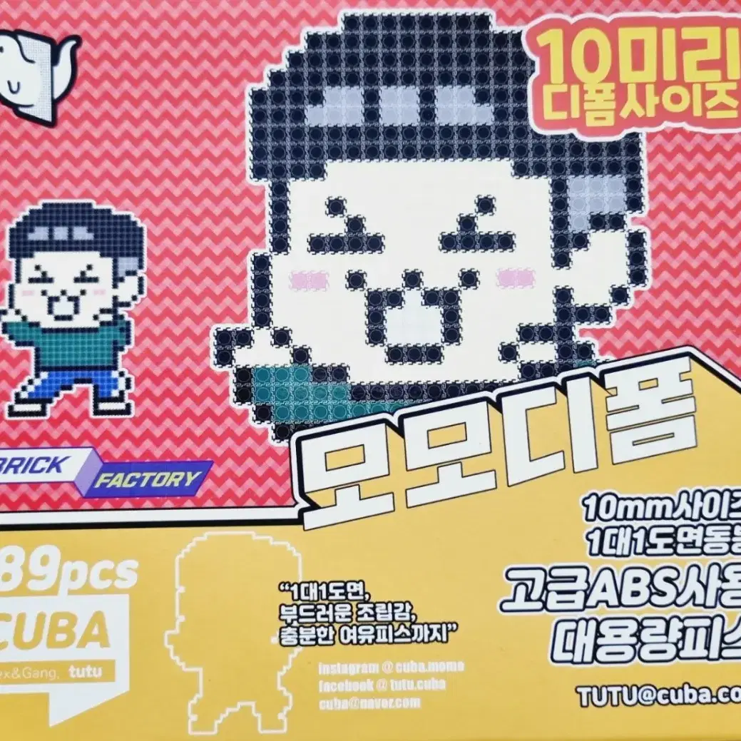 흔한남매 디폼블럭