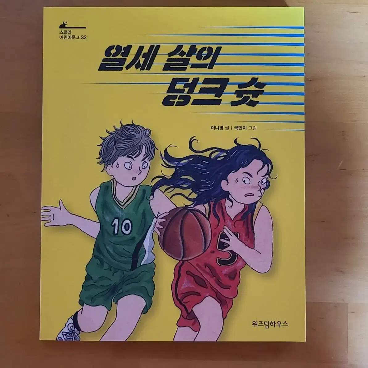 속담 따라쓰기.시간가게.열세살의 덩크슛