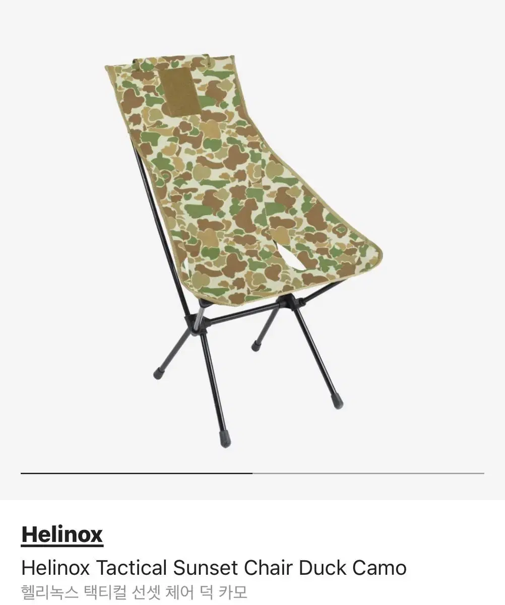 헬리녹스 helinox 택티컬 선셋 덕카모