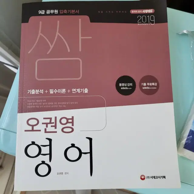 토목기사, 토목공무원, 한국사, 공무원 영어 및 국어