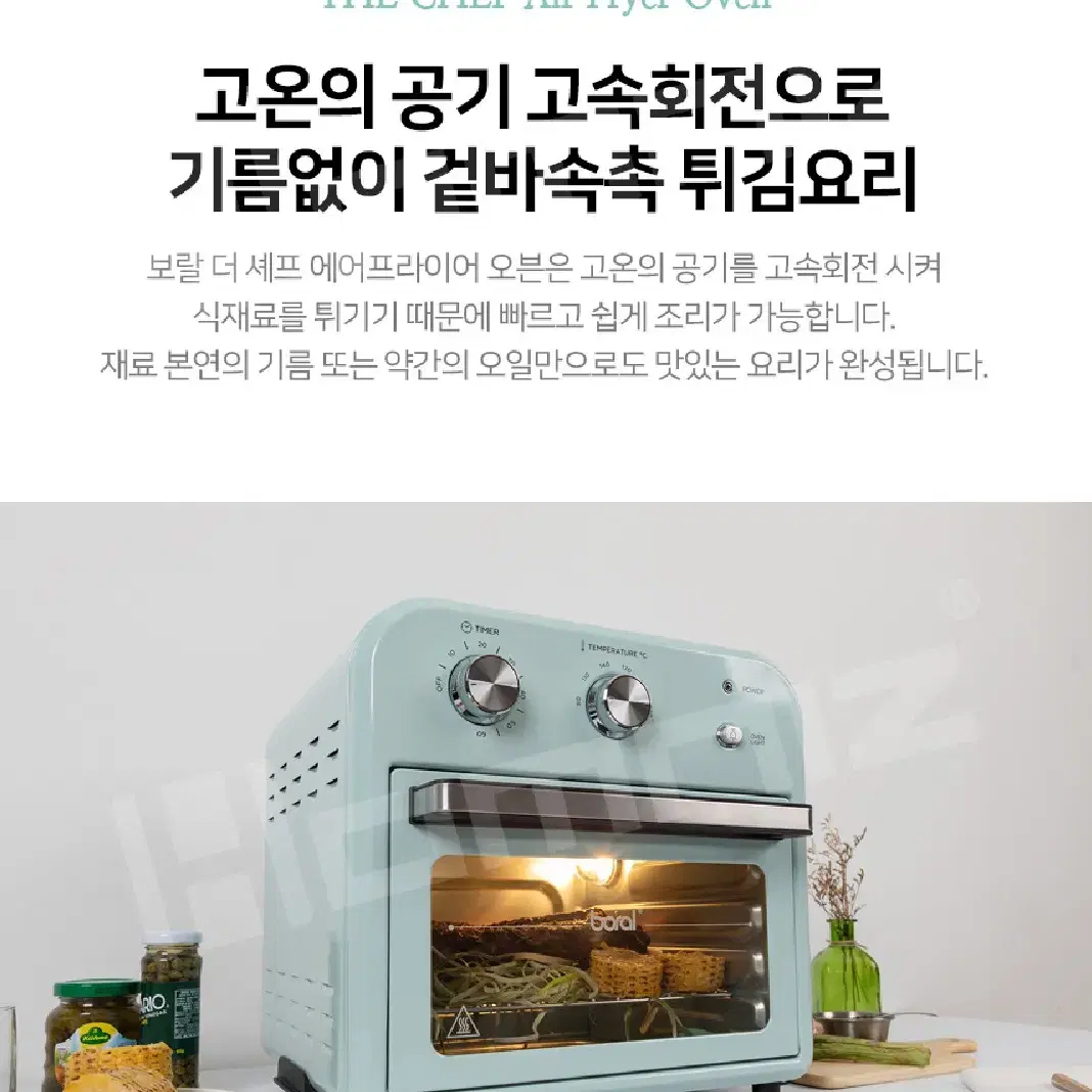 [미개봉 새제품] 보랄 더 셰프 10L 에어프라이어 오븐