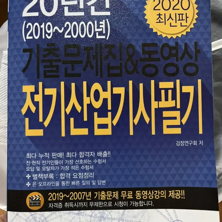 전기산업기사 20년도 최신