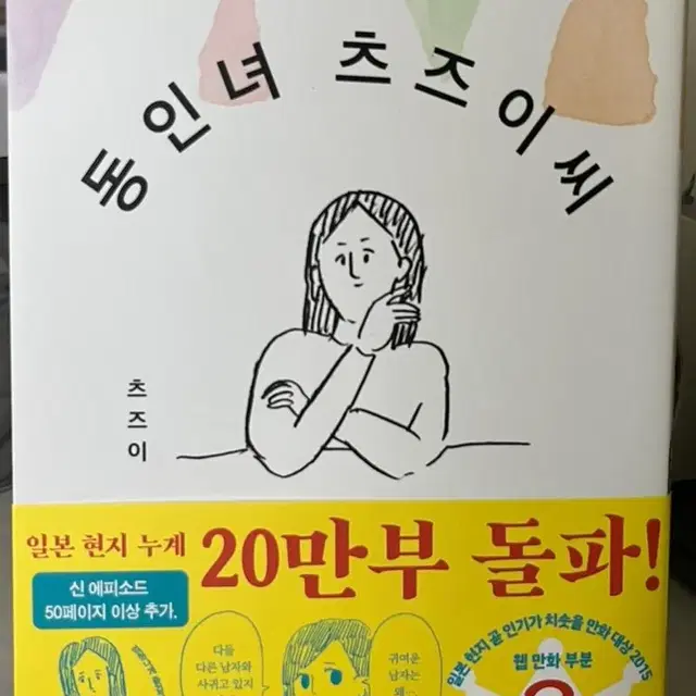 판매) 동인녀 츠즈이씨 반택포 판매