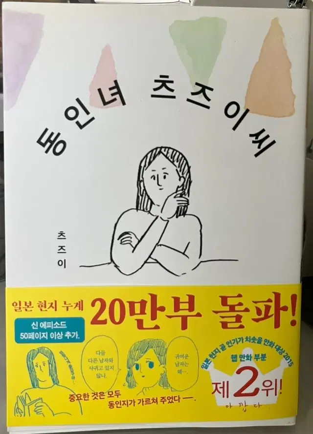 판매) 동인녀 츠즈이씨 반택포 판매