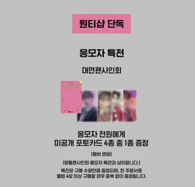 AB6IX take a chance 원티샵  앨범 플랫폼 버전 미공포