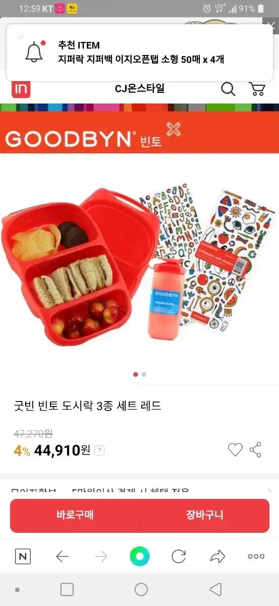 굿빈 빈토 런치박스세트