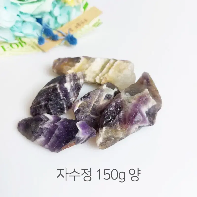 건강수 먹는 자수정 미네랄 음용수 보석수 150g 신경안정 해독작용