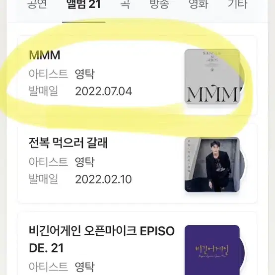 미개봉 영탁 최신 앨범 MMM 포토카드