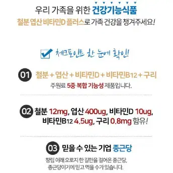 종근당 철분제 임산부철분제 여성 철분 복용법 영양제 1+1