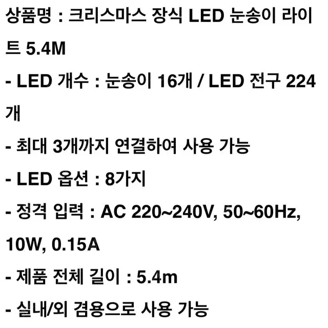 코스트코 크리스마스 LED 눈송이 라이트