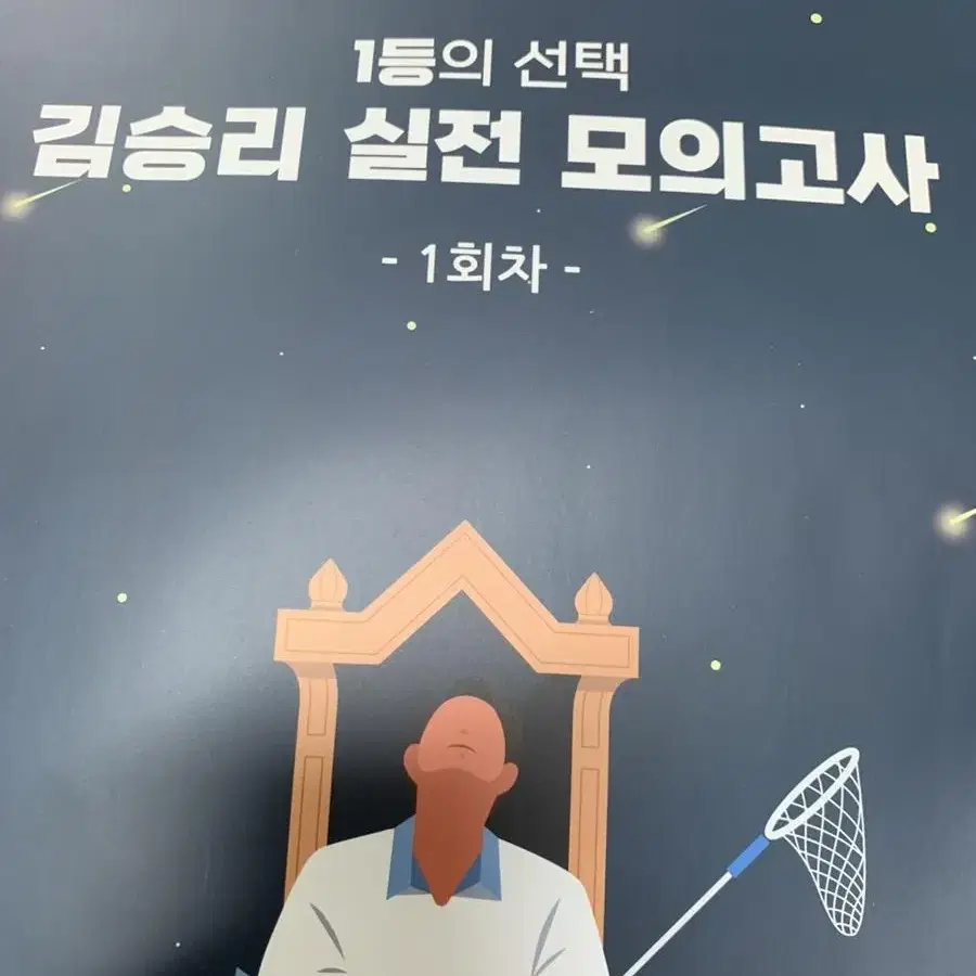 2023수능 국어영역 대비 김승리 모의고사